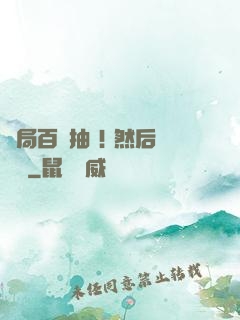 開局百連抽 ! 然后無敵
